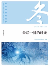 最后一排的时光