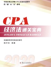 经济法通关宝典