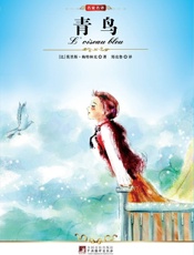 青鸟-梅特林克