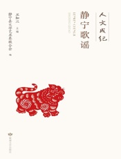 静宁歌谣