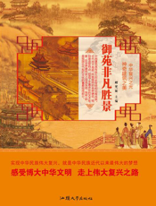 御苑非凡胜景