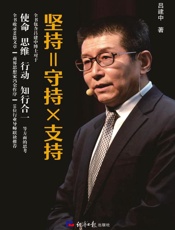 坚持=守持×支持