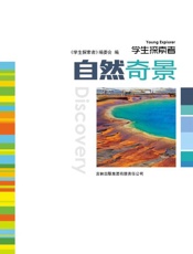 自然奇景