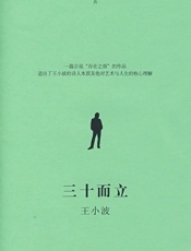三十而立