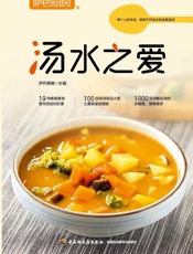 萨巴厨房.汤水之爱