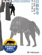 白狼传奇