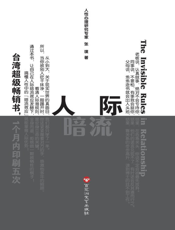 人际暗流