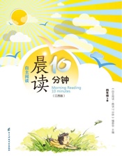 自主阅读·晨读10分钟　四年级　下册（江西版）