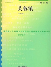 芙蓉镇