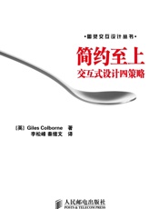 简约至上-交互式设计四策略
