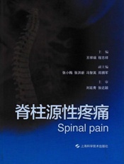 脊柱源性疼痛