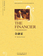 金融家