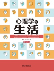 心理学与生活（畅销5版）