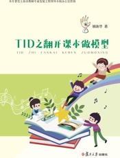 TID之翻开课本做模型
