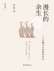 漫长的余生