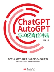 ChatGPT、AutoGPT与10亿岗位冲击：GPT-4、GPT-5等迭代和AIGC、AGI生存