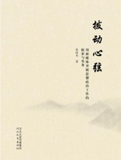 拨动心弦