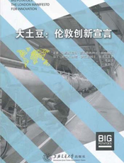 大土豆_伦敦创新宣言（汉英对照）
