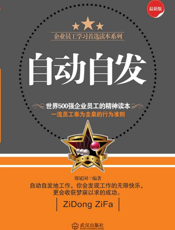 自动自发