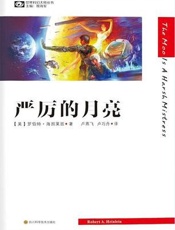 1967严厉的月亮