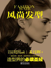 风尚发型
