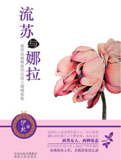 流苏与娜拉