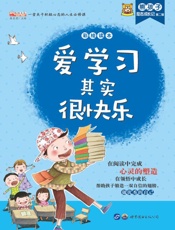 爱学习其实很快乐