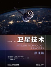 卫星技术　原理篇　第3版英文
