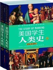 美国学生人类史