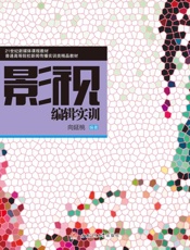 影视编辑实训