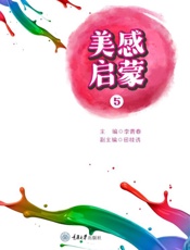 美感启蒙：共5册