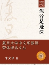 泥泞足迹深