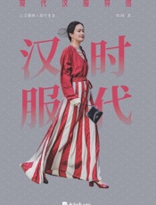 汉服时代：现代汉服穿搭