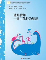 幼儿教师一日工作行为规范