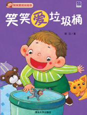 笑笑爱垃圾桶