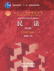 民法  - 魏振瀛