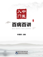 百病百讲