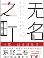 无名之町