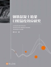 钢筋混凝土箱梁日照温度效应研究