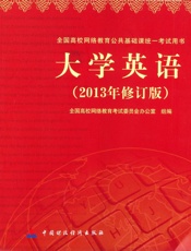 大学英语