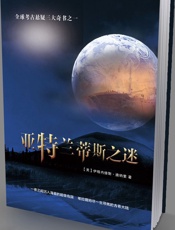 亚特兰蒂斯之谜 - 唐纳里