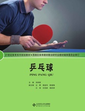 乒乓球