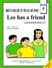 循序渐进学英语系列5：Lee has a friend（儿童英语教材典范之作） - 菲利普·吉布森（Philip Gibson）