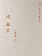 偶然草