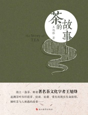 茶的故事