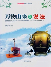 万物由来有说法
