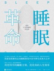 [睡眠革命]尼克·利特尔黑尔斯