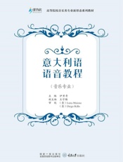 意大利语语音教程 音乐专业