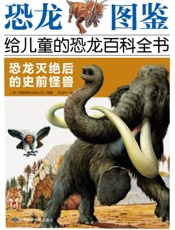 恐龙灭绝后的史前怪兽