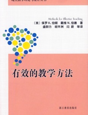 有效的教学方法
